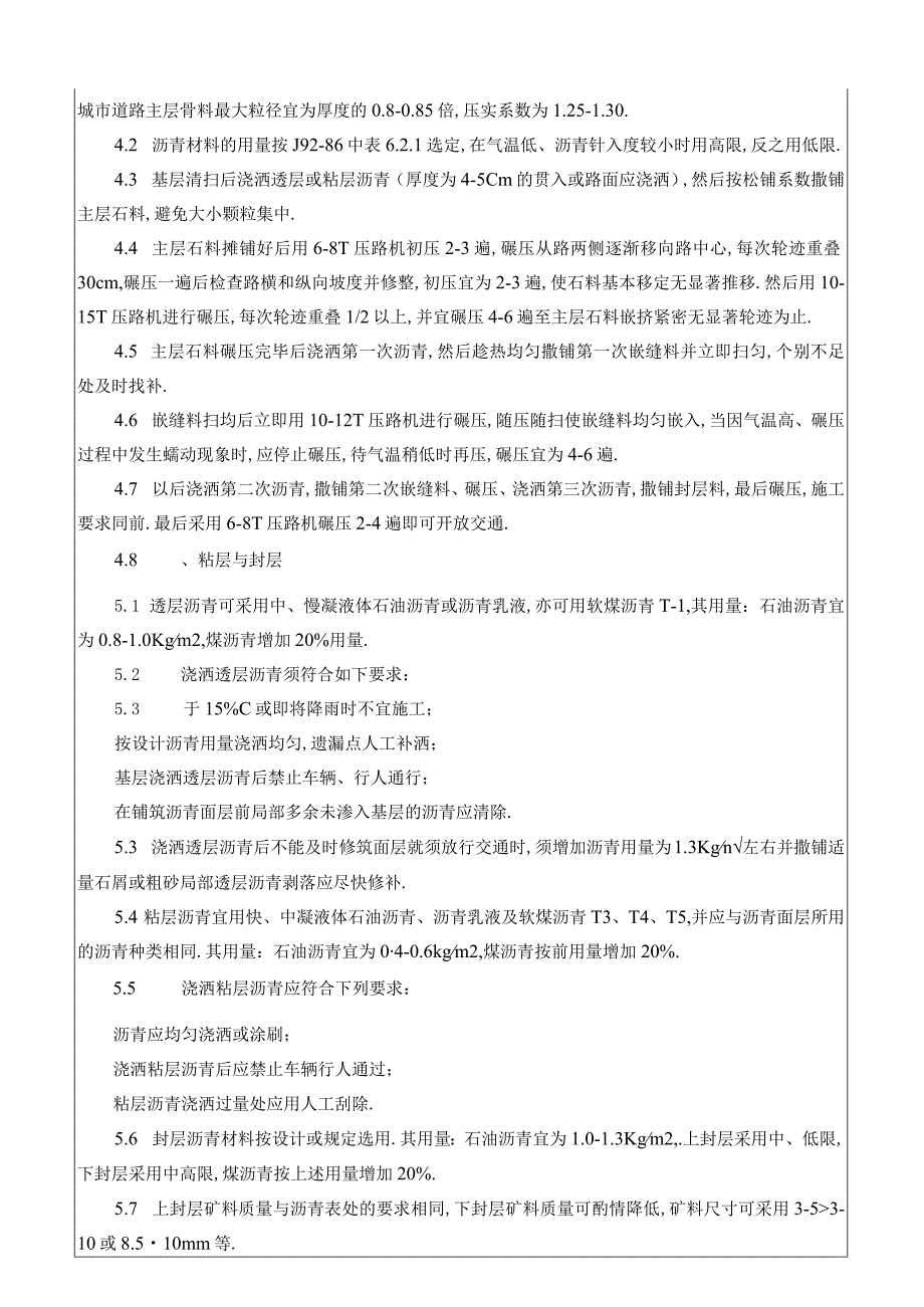 沥青路面交底工程文档范本.docx_第3页