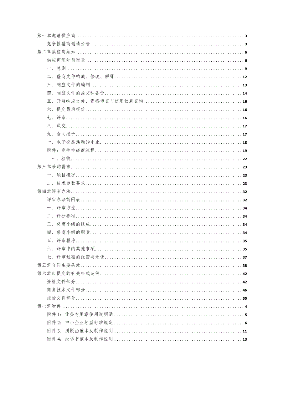 职业学院综合管廊虚拟仿真实训室建设招标文件.docx_第2页