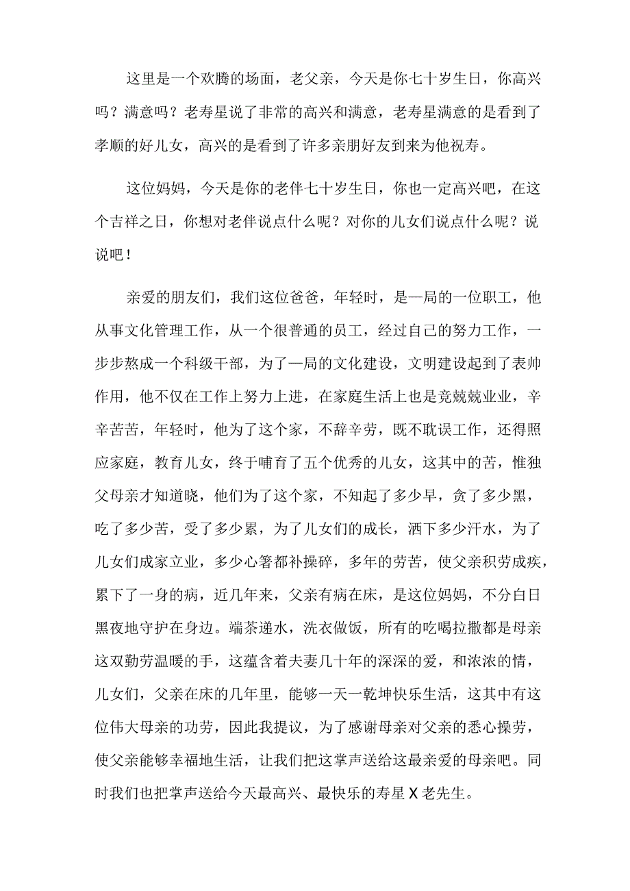 2022七十祝寿主持词汇编10篇.docx_第2页