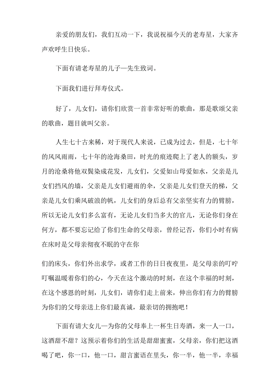 2022七十祝寿主持词汇编10篇.docx_第3页