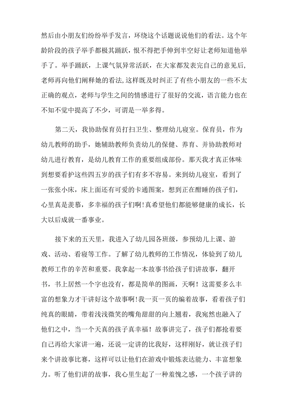 2022有关幼儿园实习总结范文10篇.docx_第2页