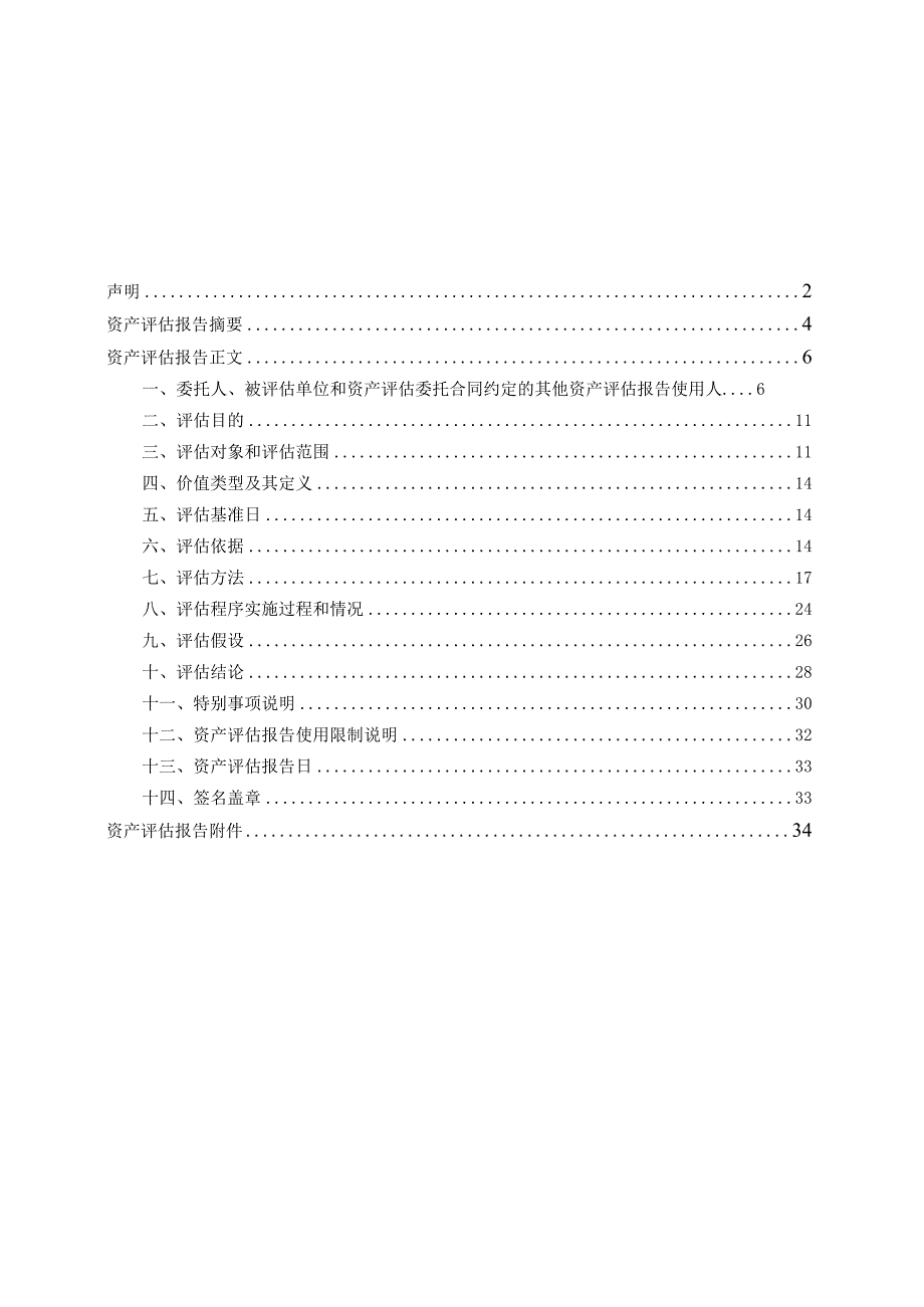 大华股份：浙江华感科技有限公司股东全部权益价值评估项目的资产评估报告.docx_第1页