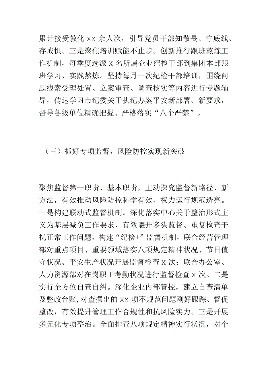 2023年公司纪委上半年工作总结集团企业纪检监察汇报报告.docx_第3页