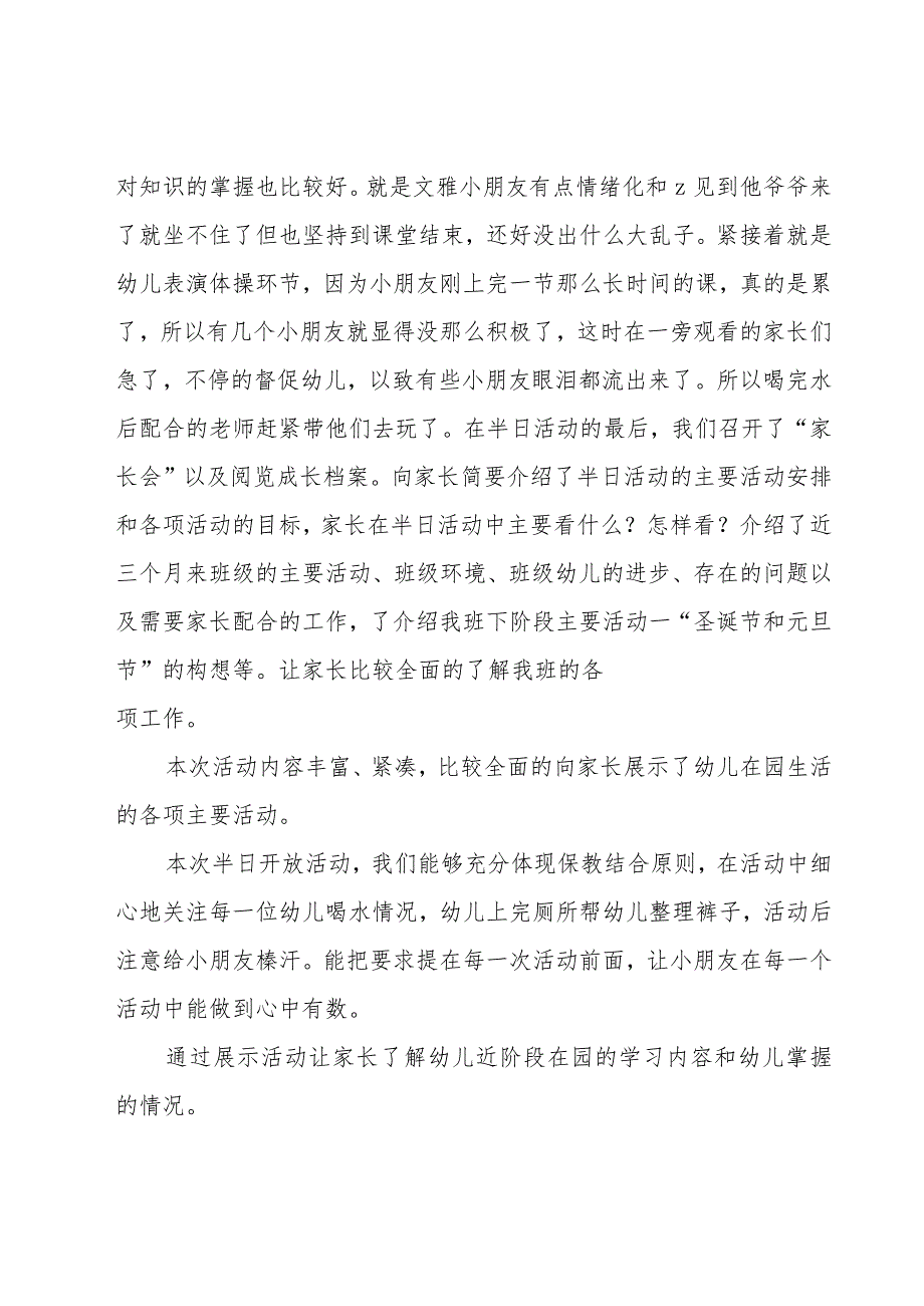 幼儿园家长开放日活动总结(汇编15篇).docx_第2页