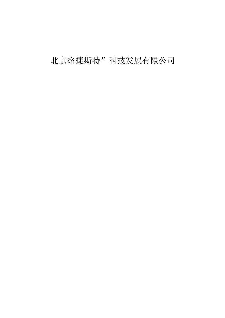 第三方物流信息系统实训手册.docx_第2页