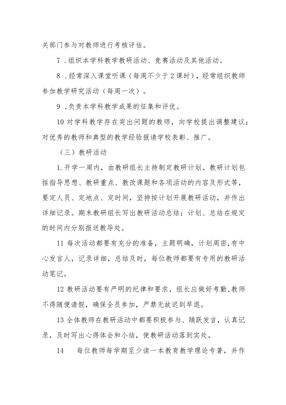 中学学校教研制度.docx_第2页