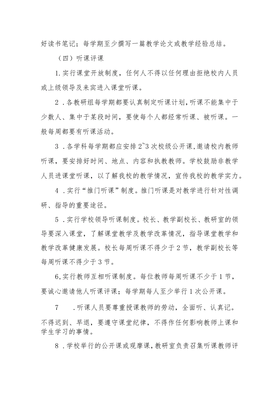 中学学校教研制度.docx_第3页