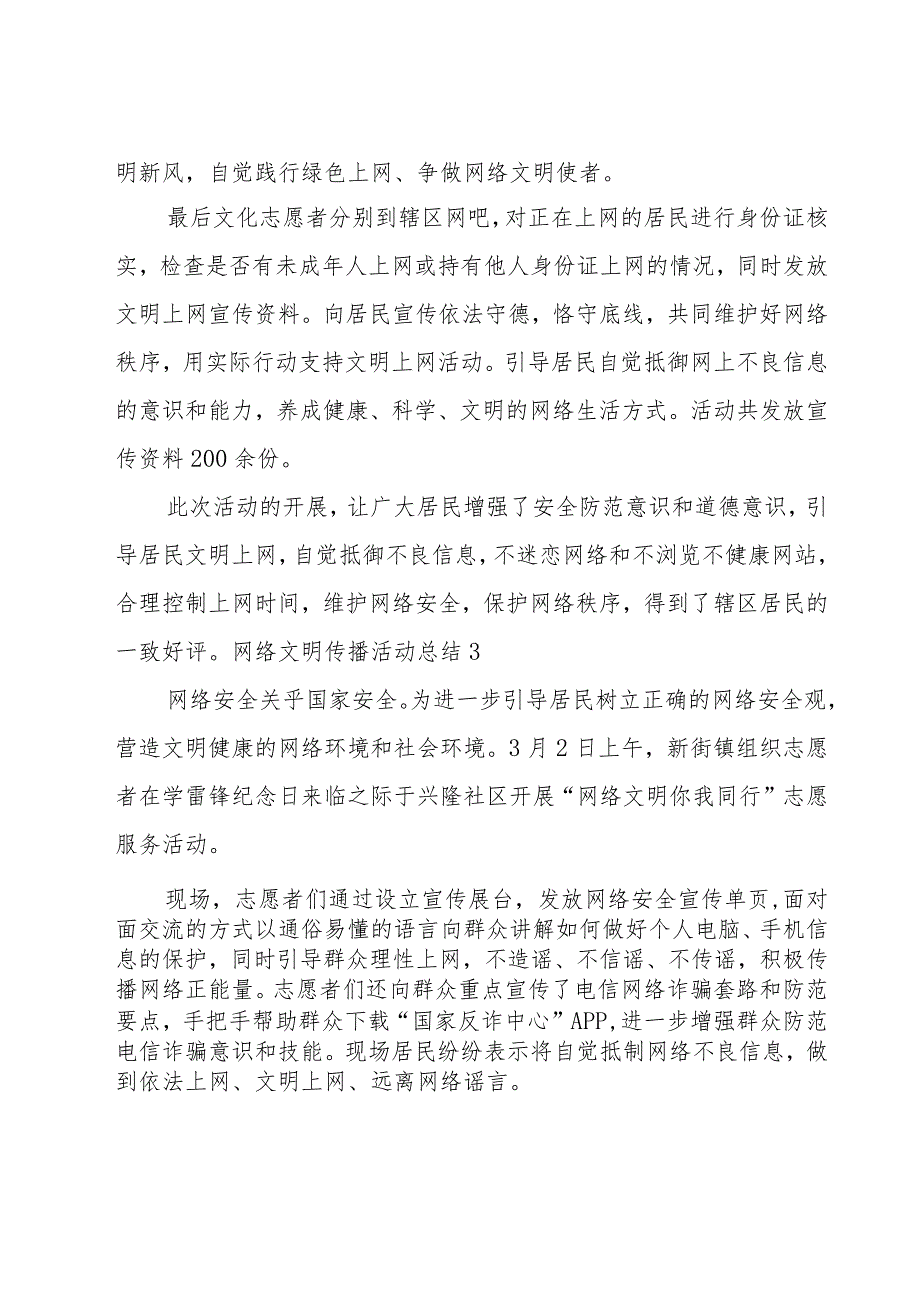 网络文明传播活动总结.docx_第2页
