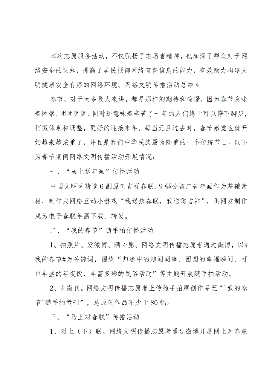网络文明传播活动总结.docx_第3页