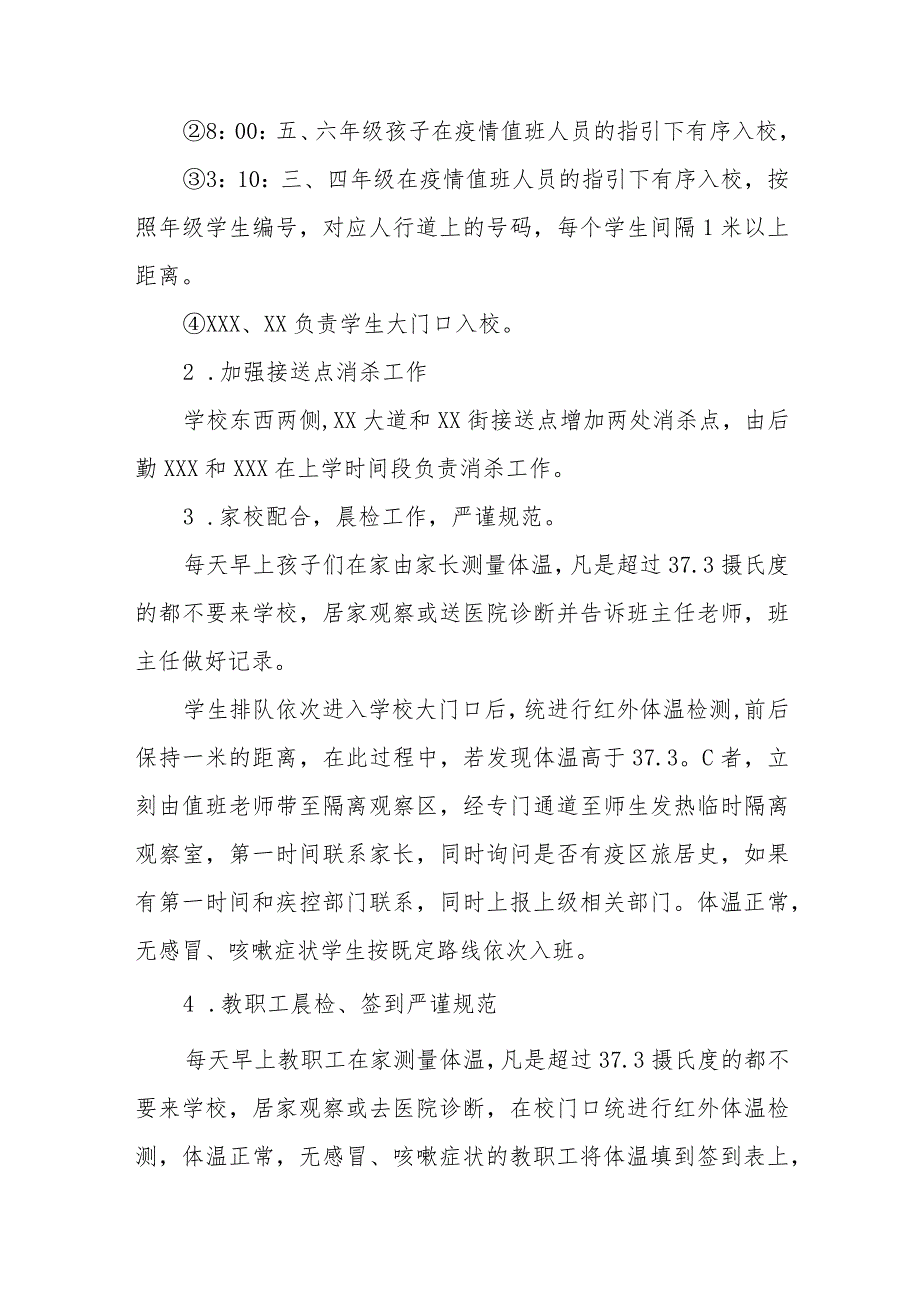 2023年秋季开学疫情防控模拟应急演练方案精品八篇.docx_第2页