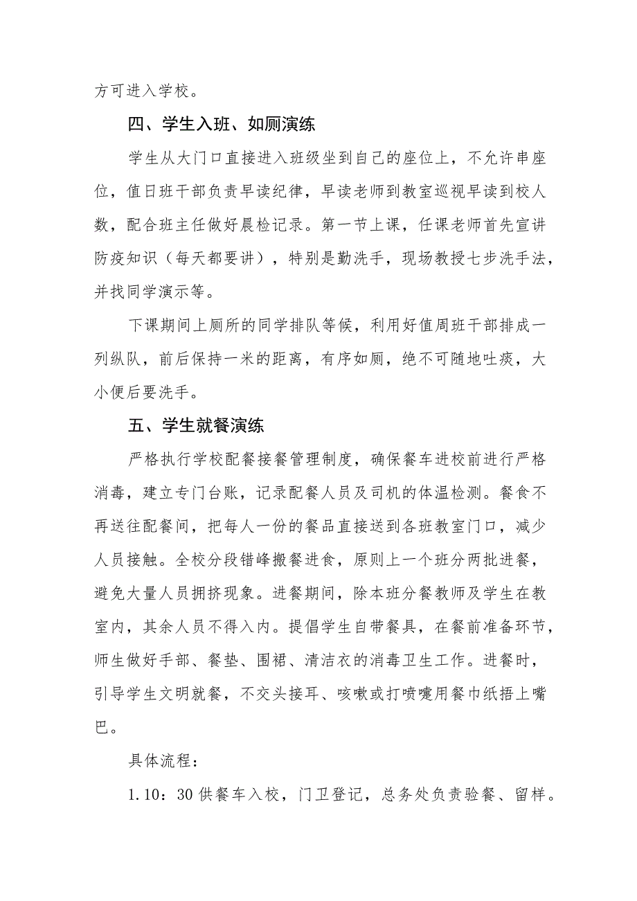 2023年秋季开学疫情防控模拟应急演练方案精品八篇.docx_第3页