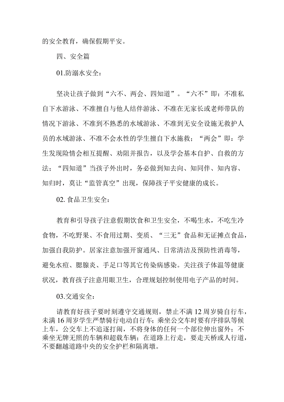 2023年中学学校暑期安全致家长的一封信 3篇 (优质).docx_第2页