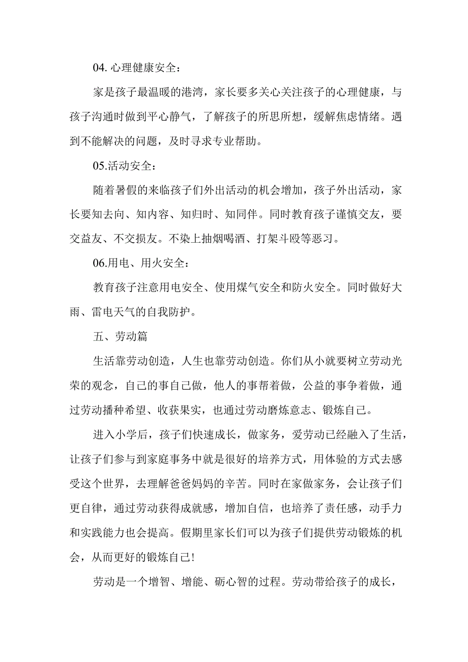 2023年中学学校暑期安全致家长的一封信 3篇 (优质).docx_第3页