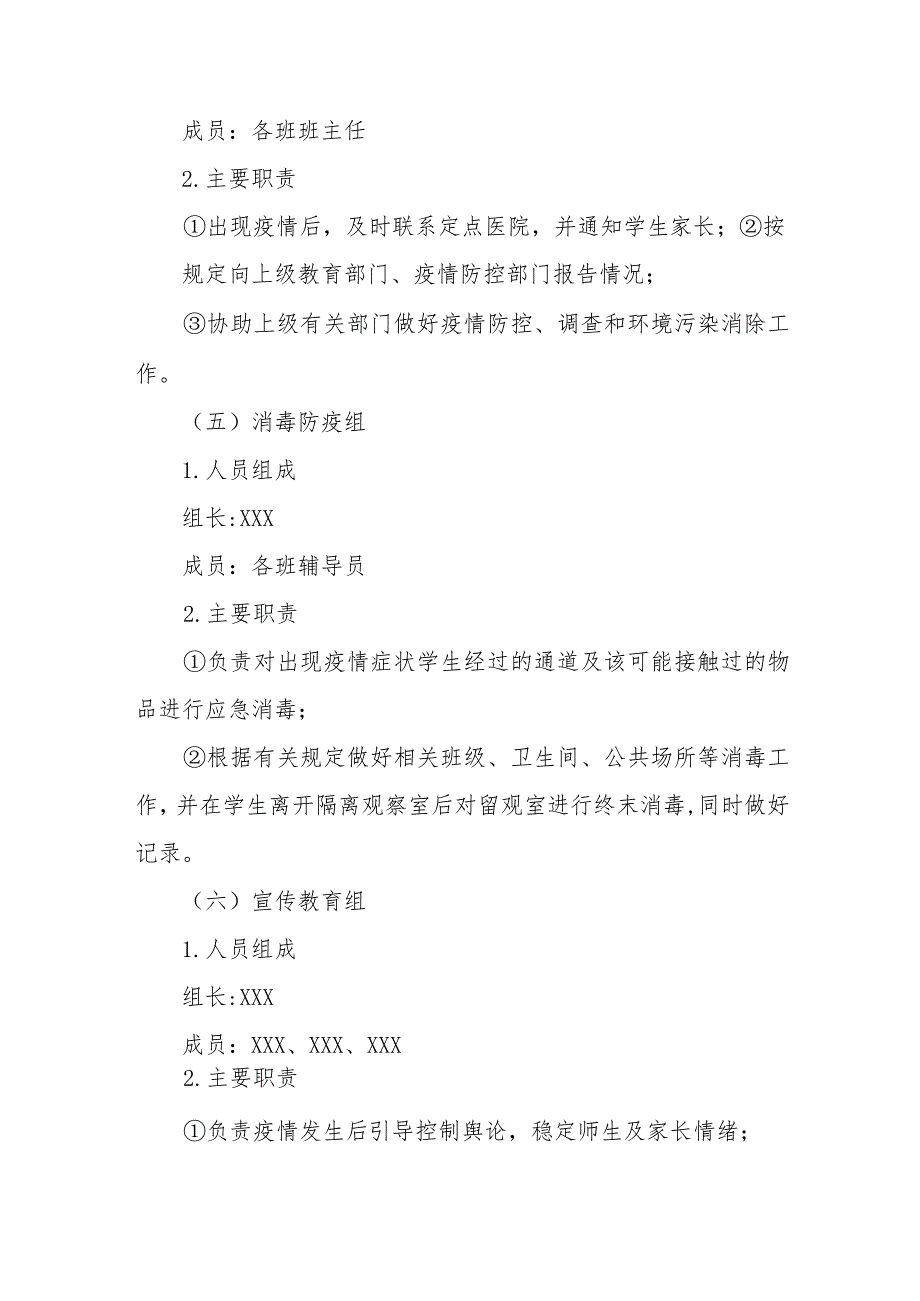 学校2023年秋季学期开学疫情防控应急演练方案精品八篇.docx_第3页