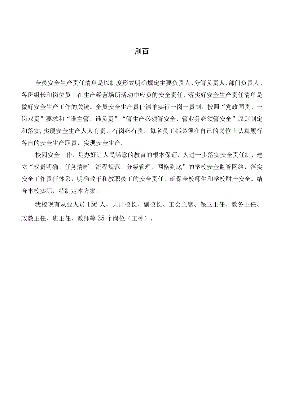 中学全员安全生产责任清单.docx_第2页