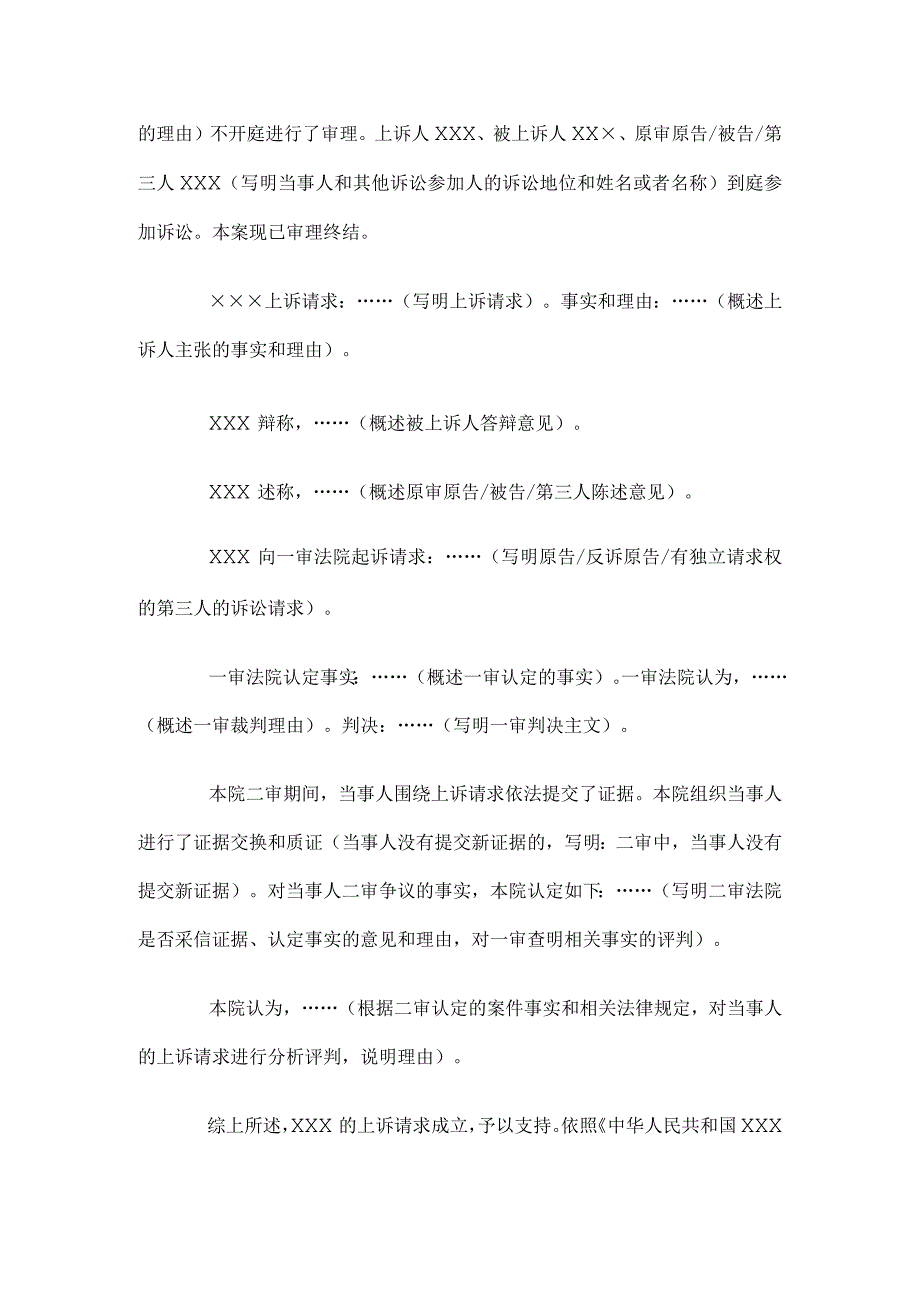 民事判决书(二审改判用).docx_第2页