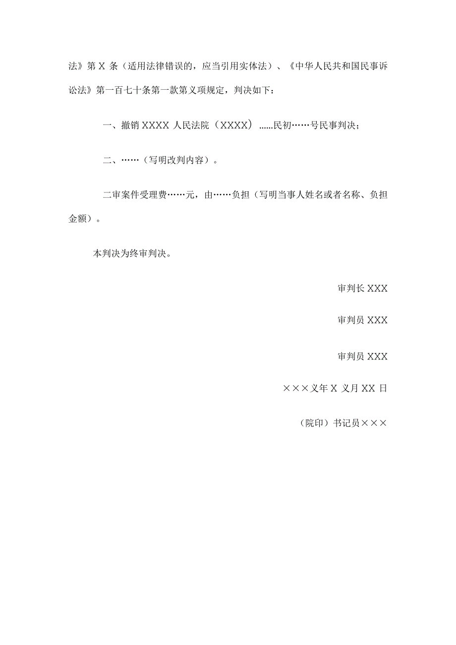 民事判决书(二审改判用).docx_第3页