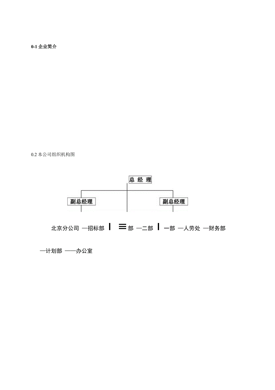 航空器材进出口总公司质量手册.docx_第3页