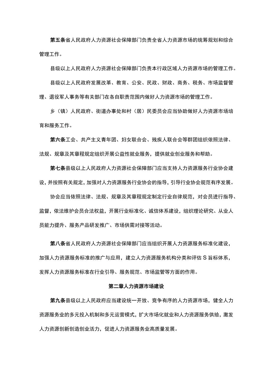 吉林省人力资源市场条例.docx_第2页