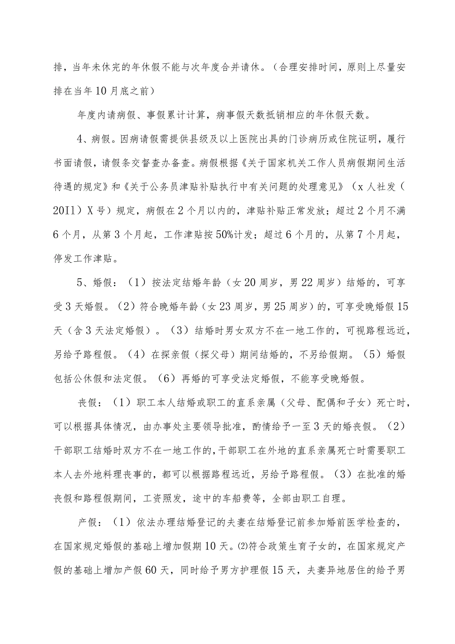 XX镇办事处机关干部考勤奖惩办法.docx_第2页