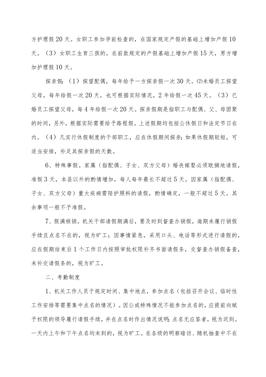 XX镇办事处机关干部考勤奖惩办法.docx_第3页