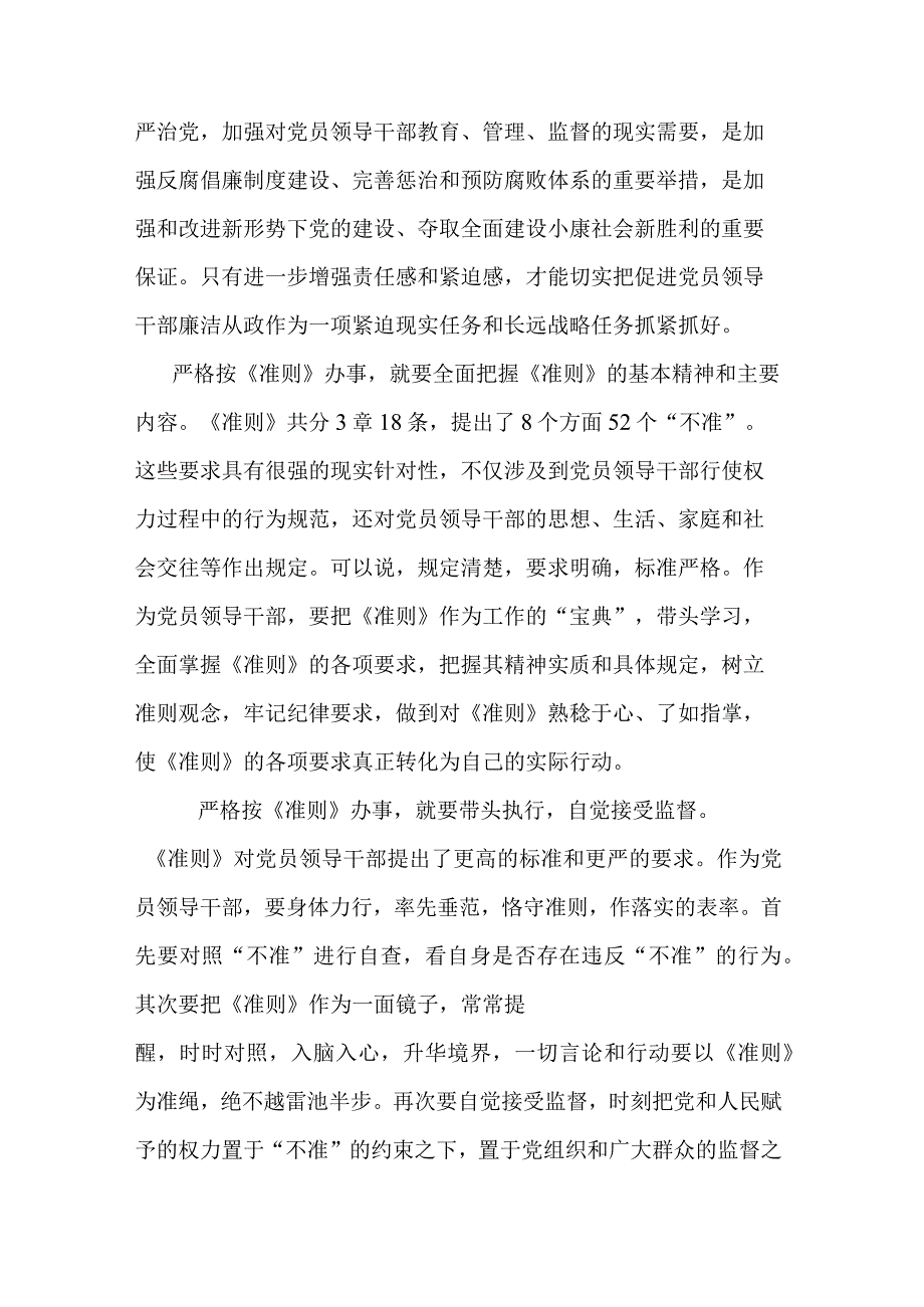 深入学习《领导干部廉洁从政若干准则》讲稿.docx_第3页