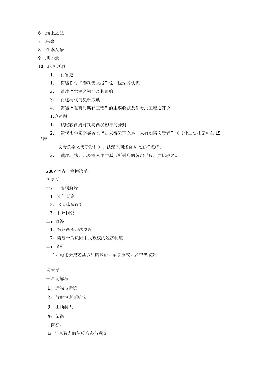 考古学通论知识点梳理汇总.docx_第2页