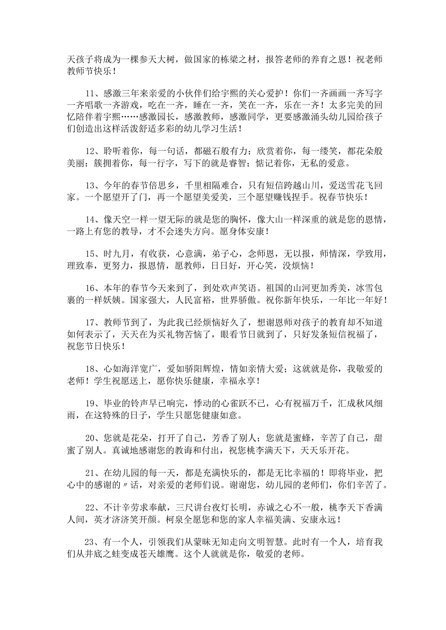 幼儿园感谢老师贺卡祝福语26句.docx_第2页