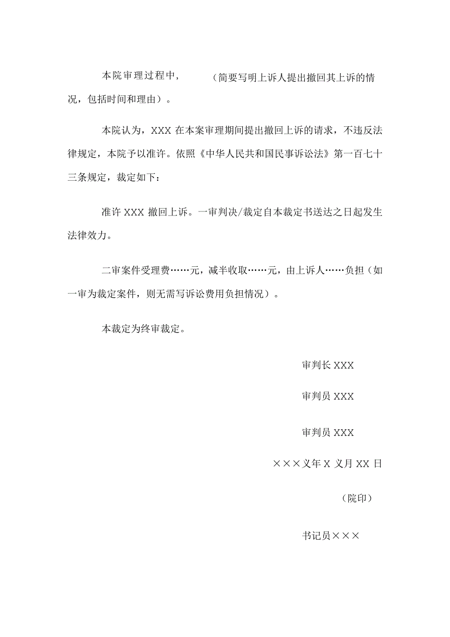民事裁定书(二审准许撤回上诉用).docx_第2页
