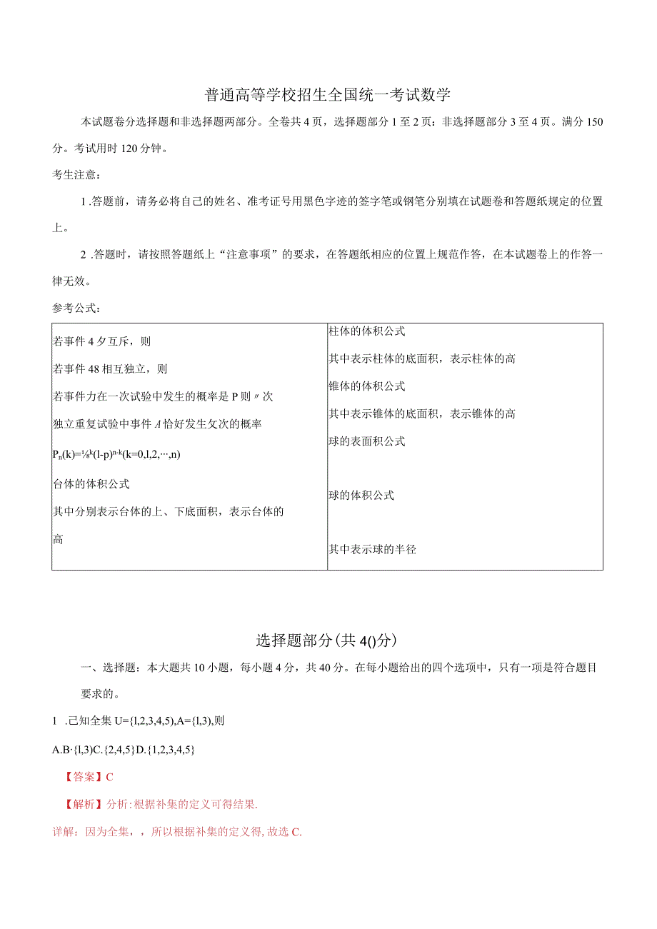 普通高等学校招生全国统一考试数 学.docx_第1页