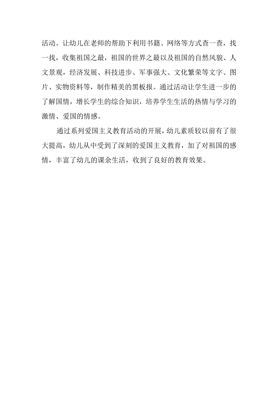 2023校园国庆节爱国主题活动总结篇5.docx_第2页