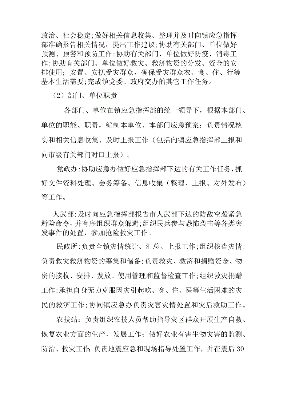 花石镇2022年应急预案.docx_第3页