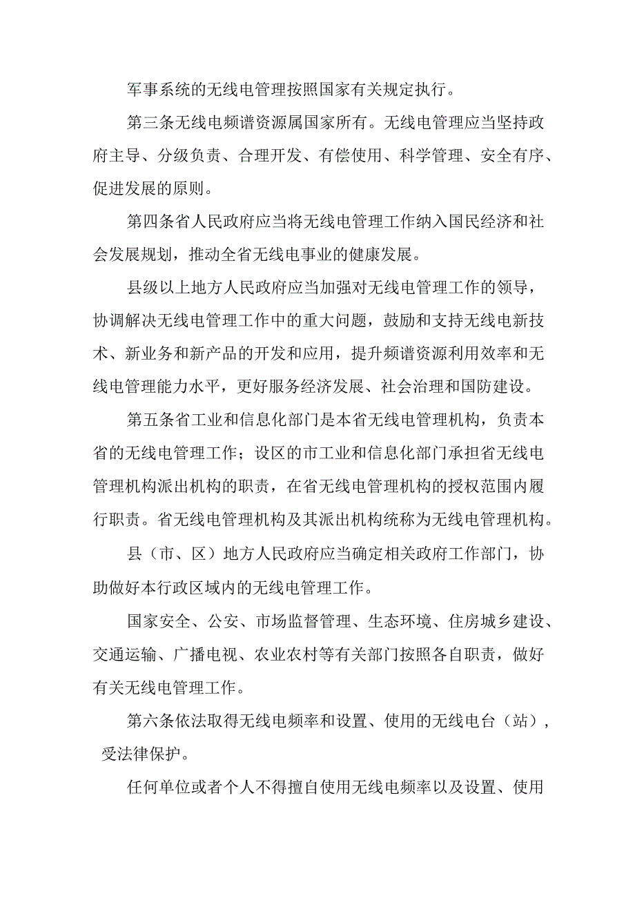 《江苏省无线电管理条例(修订草案)》.docx_第2页