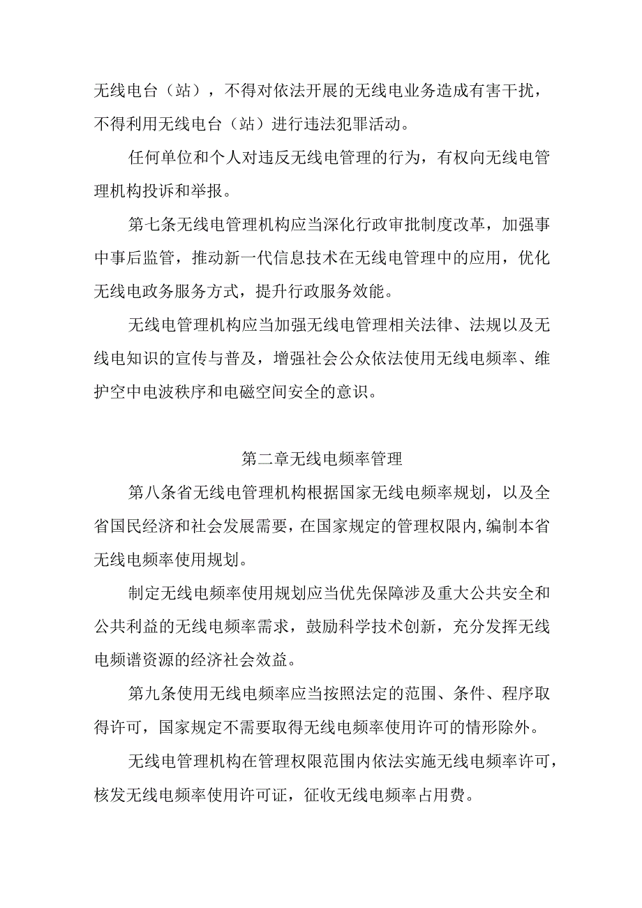 《江苏省无线电管理条例(修订草案)》.docx_第3页