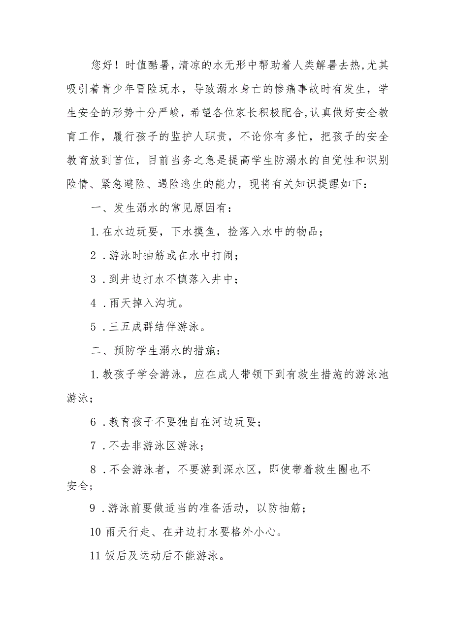 2023珍爱生命预防溺水致学生家长一封信七篇.docx_第3页