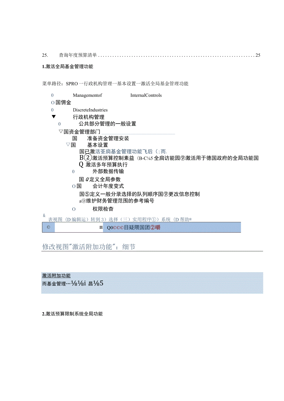 SAP-财务模块-基金管理-前台操作和配置.docx_第3页