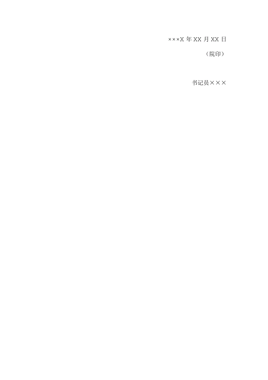 民事裁定书(驳回支付令申请用).docx_第2页