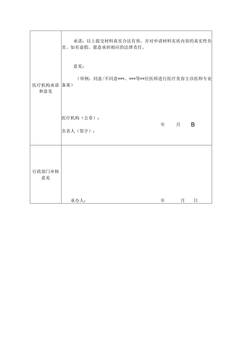 甘肃省医疗美容主诊医师专业备案表.docx_第3页