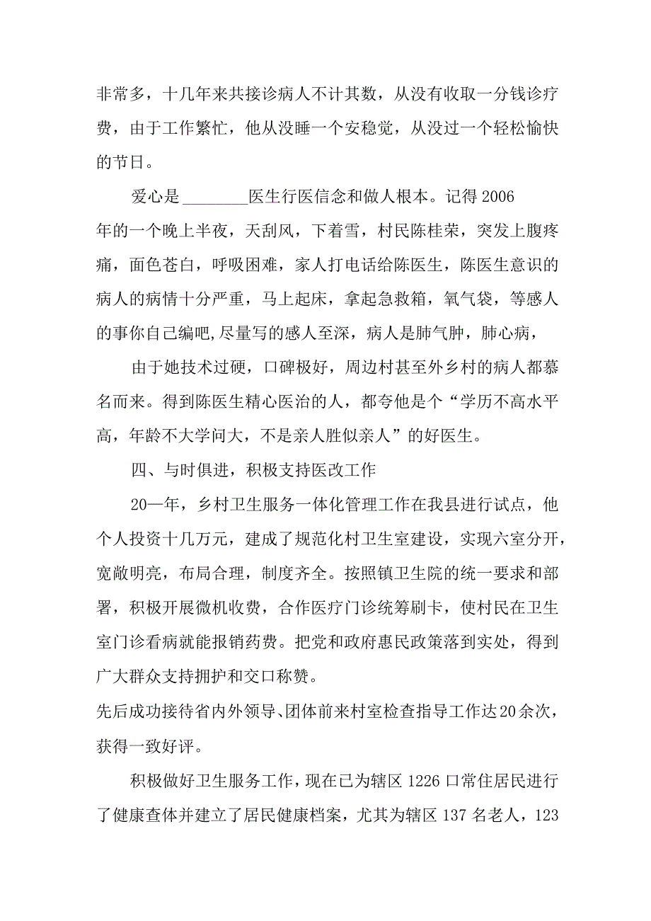 2023最美医生事迹汇编三篇.docx_第2页