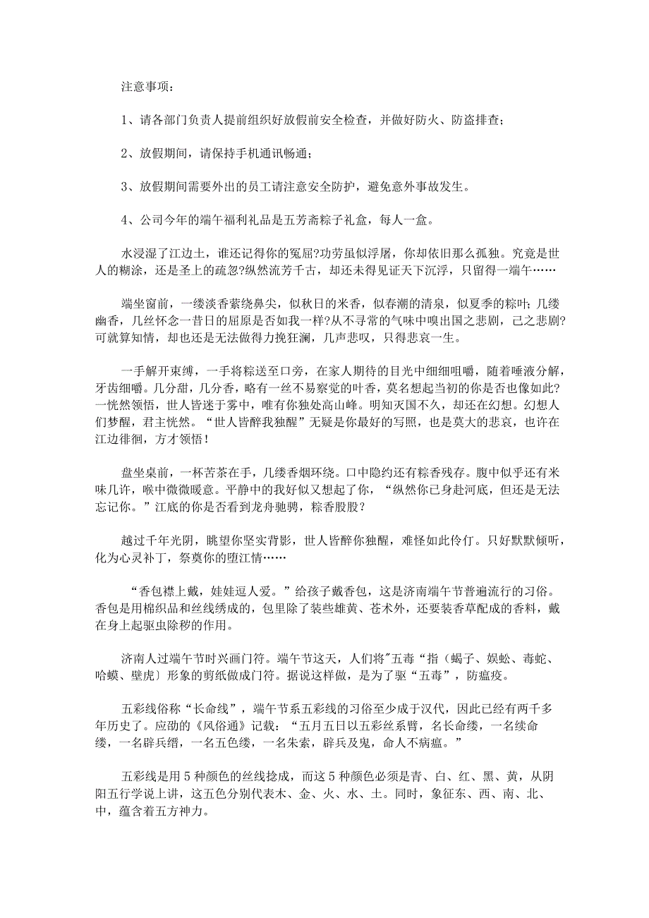 公司端午节放假通知通用7篇.docx_第3页