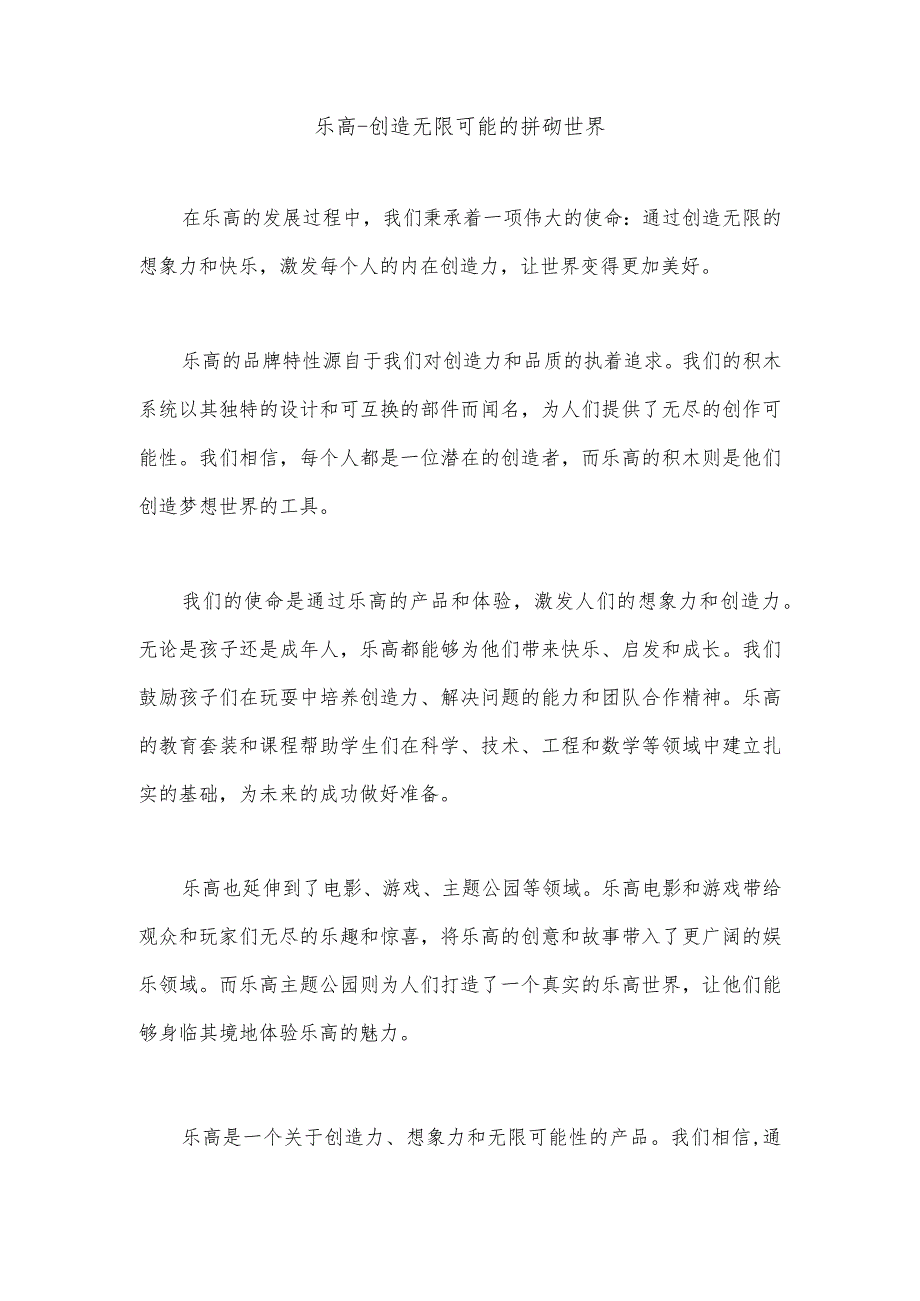乐高品牌故事.docx_第1页