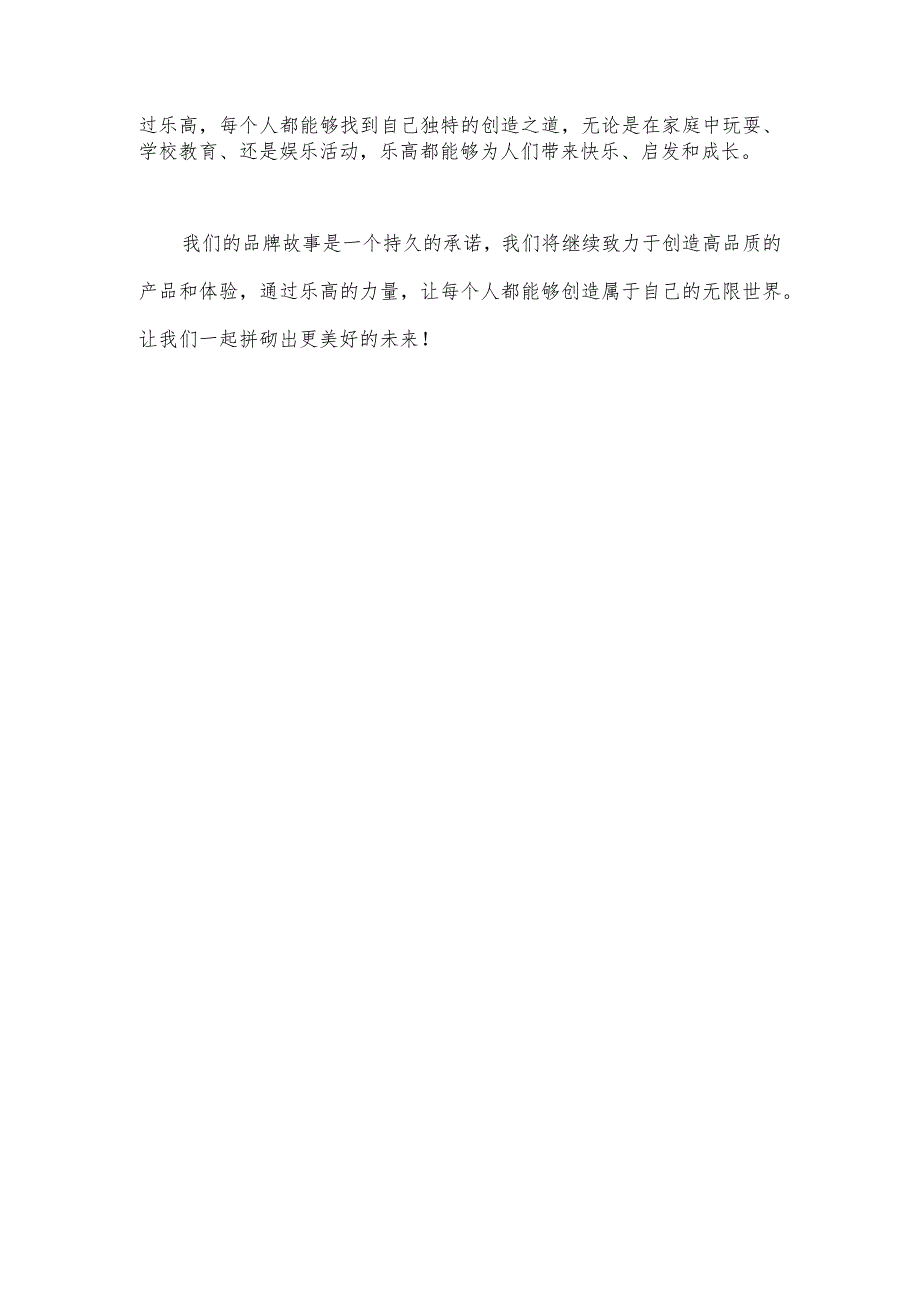 乐高品牌故事.docx_第2页