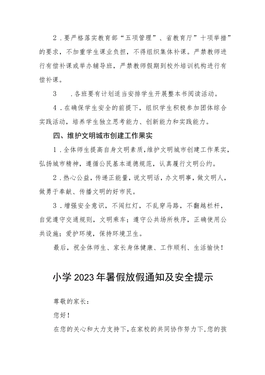 2023年中小学生暑期安全提示致学生和家长7篇.docx_第3页