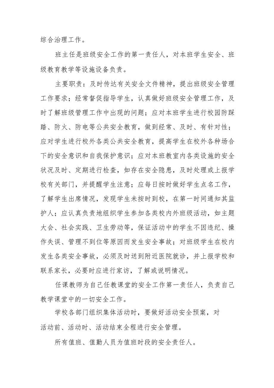 小学安全工作领导小组及安全工作职责分工.docx_第3页