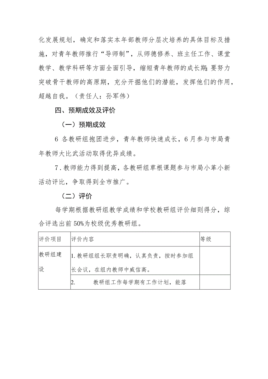 中学教研组建设工作方案.docx_第3页