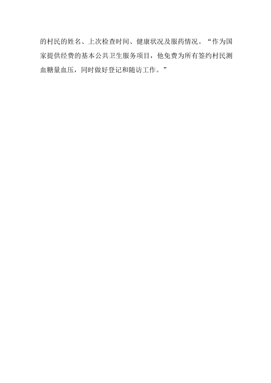 2023最美医生事迹篇三.docx_第2页
