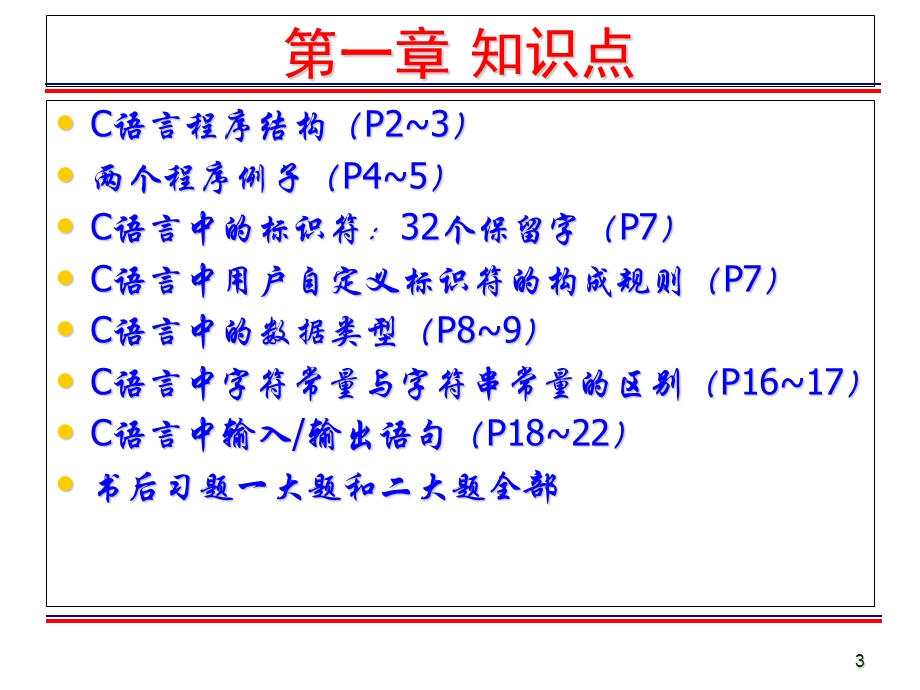 C语言程序设计期末复习.ppt_第3页