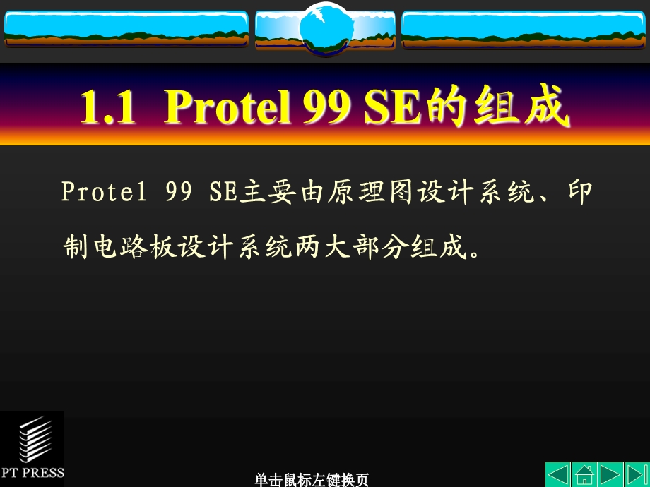 protel99se课件第01章.ppt_第2页