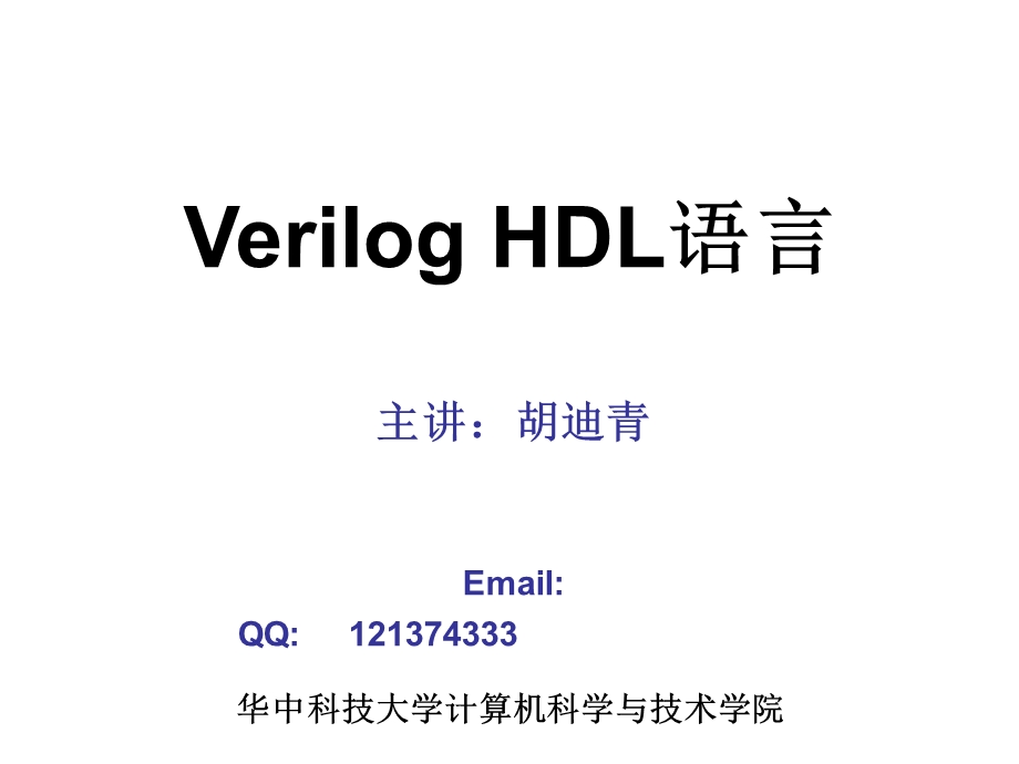 Lecture1VerilogHDL简介-v.ppt_第1页