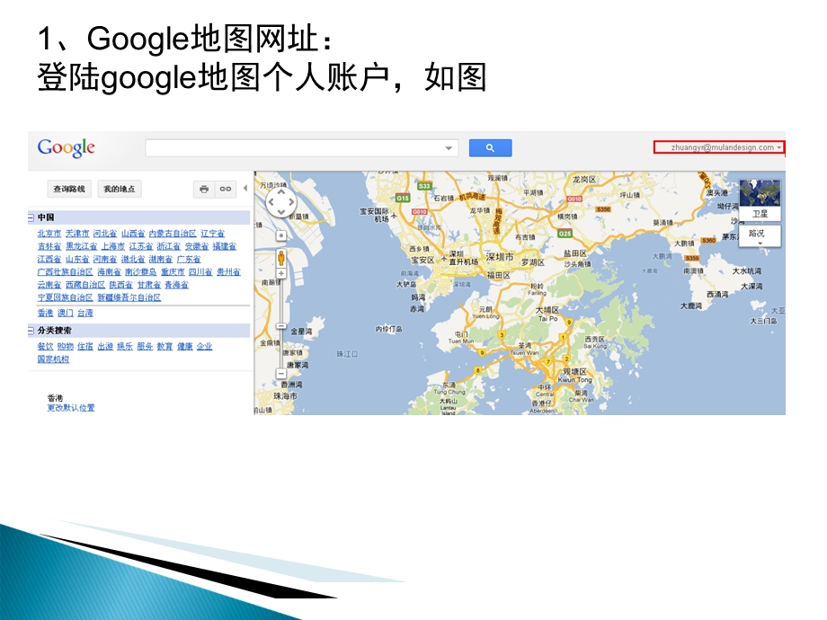 GOOGLE个人地图建立的方法.ppt_第2页